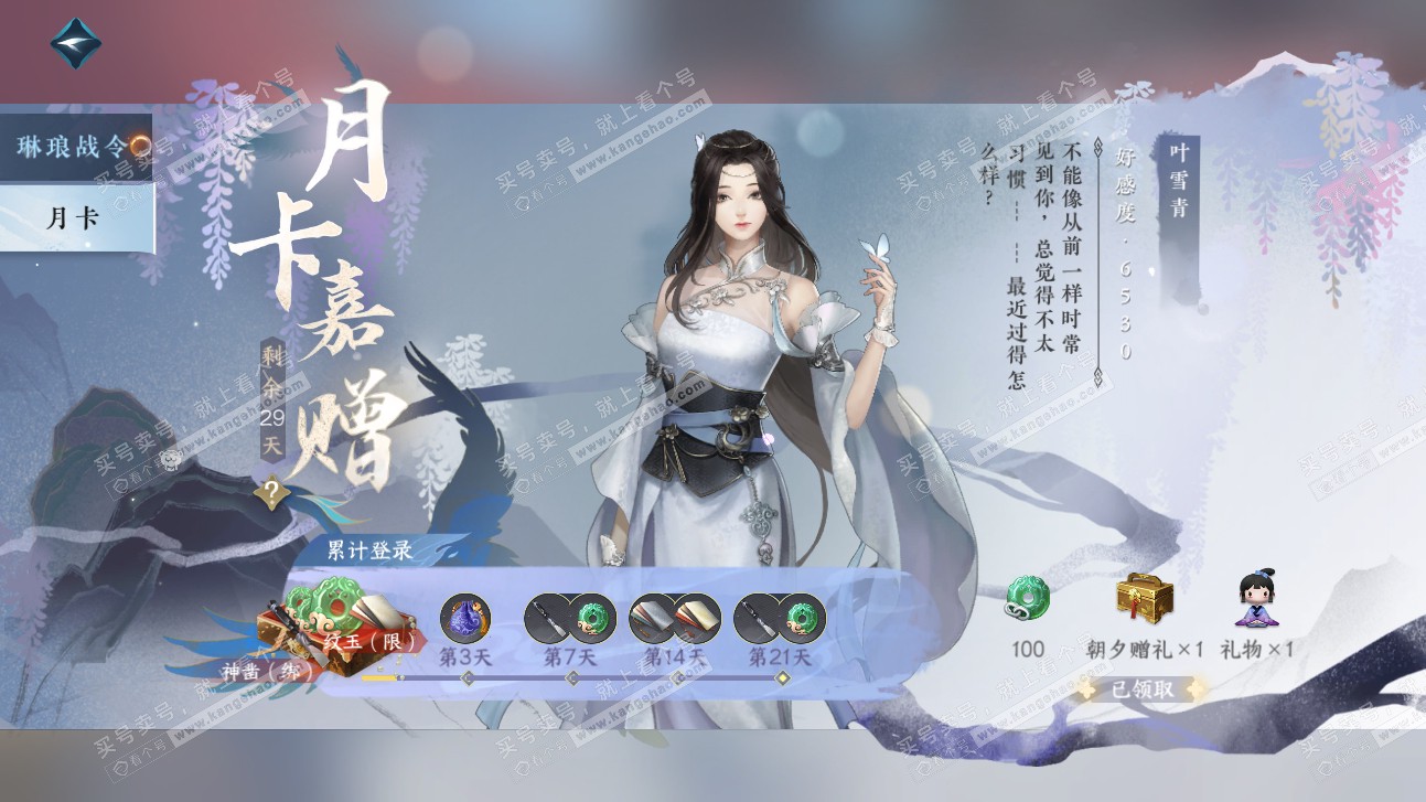 NSH315664逆水寒手游账号详情图35
