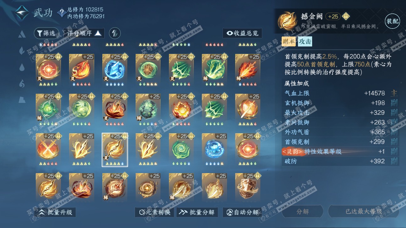 NSH315664逆水寒手游账号详情图25