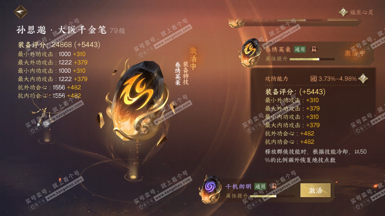 NSH315664逆水寒手游账号详情图31