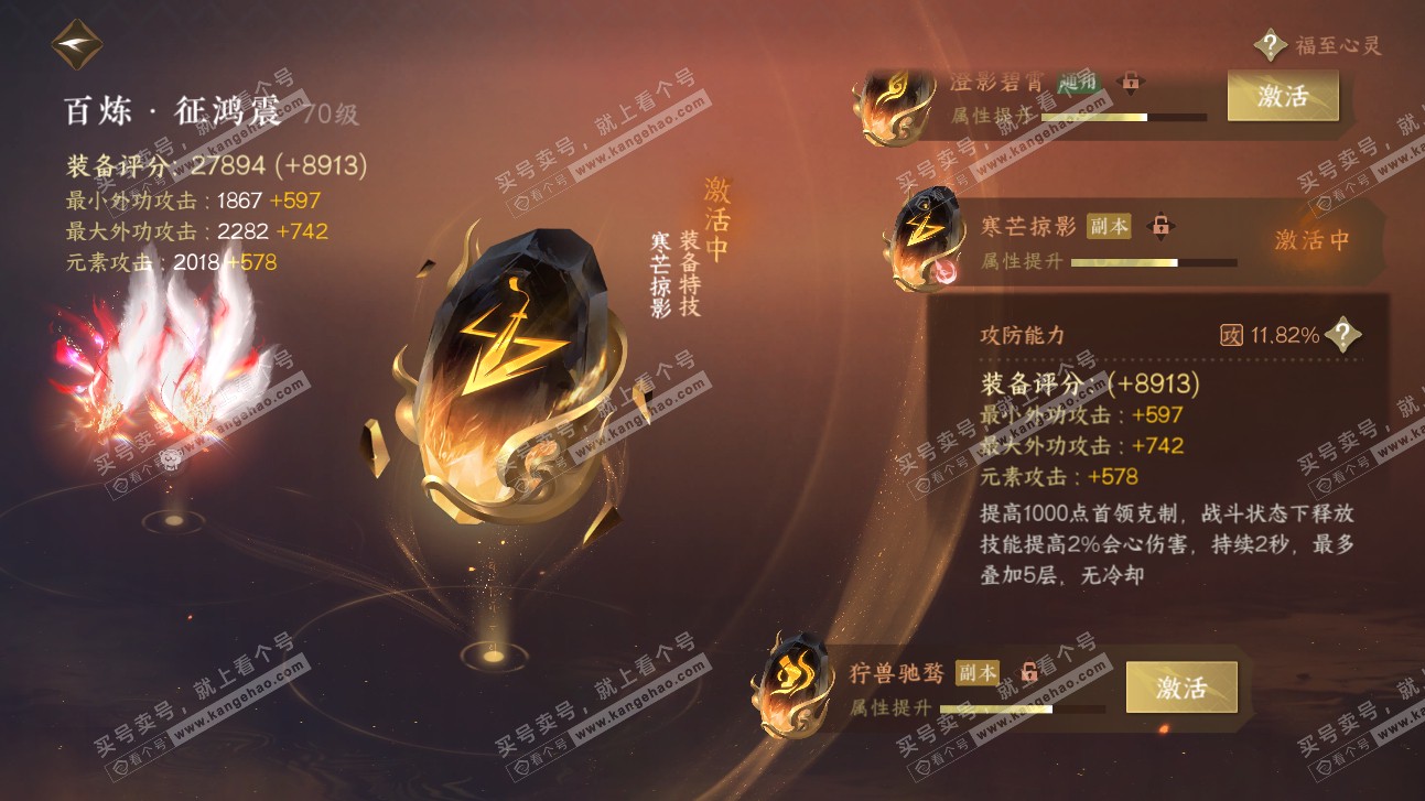 NSH315664逆水寒手游账号详情图26