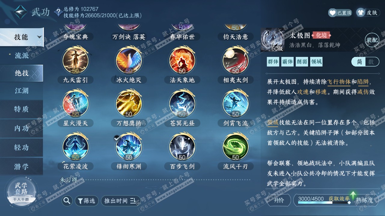 NSH315666逆水寒手游账号详情图27 NSH315666逆水寒手游账号详情图27