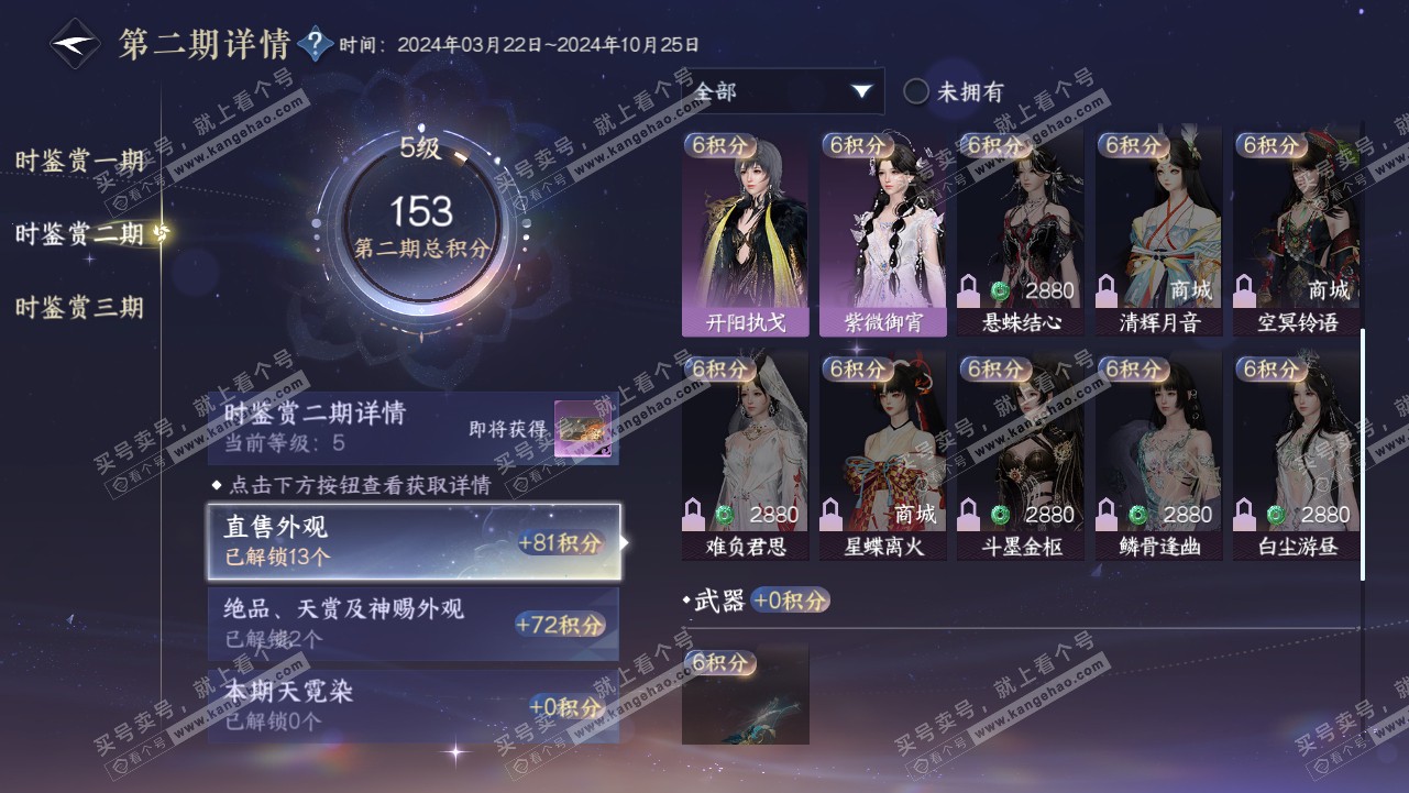 NSH315666逆水寒手游账号详情图23 NSH315666逆水寒手游账号详情图23