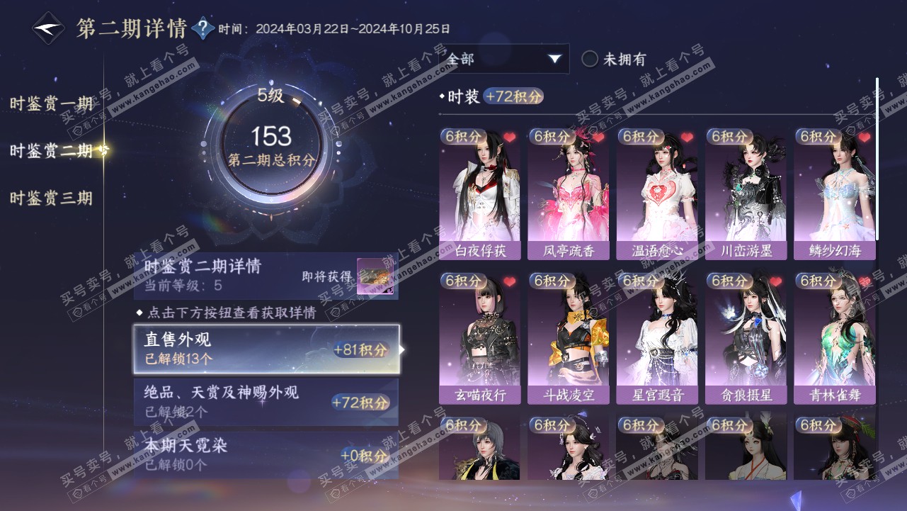 NSH315666逆水寒手游账号详情图22 NSH315666逆水寒手游账号详情图22