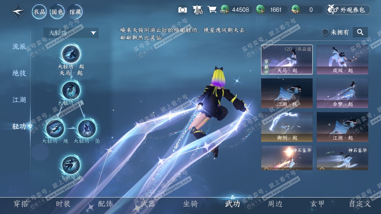 NSH315666逆水寒手游账号详情图12 NSH315666逆水寒手游账号详情图12