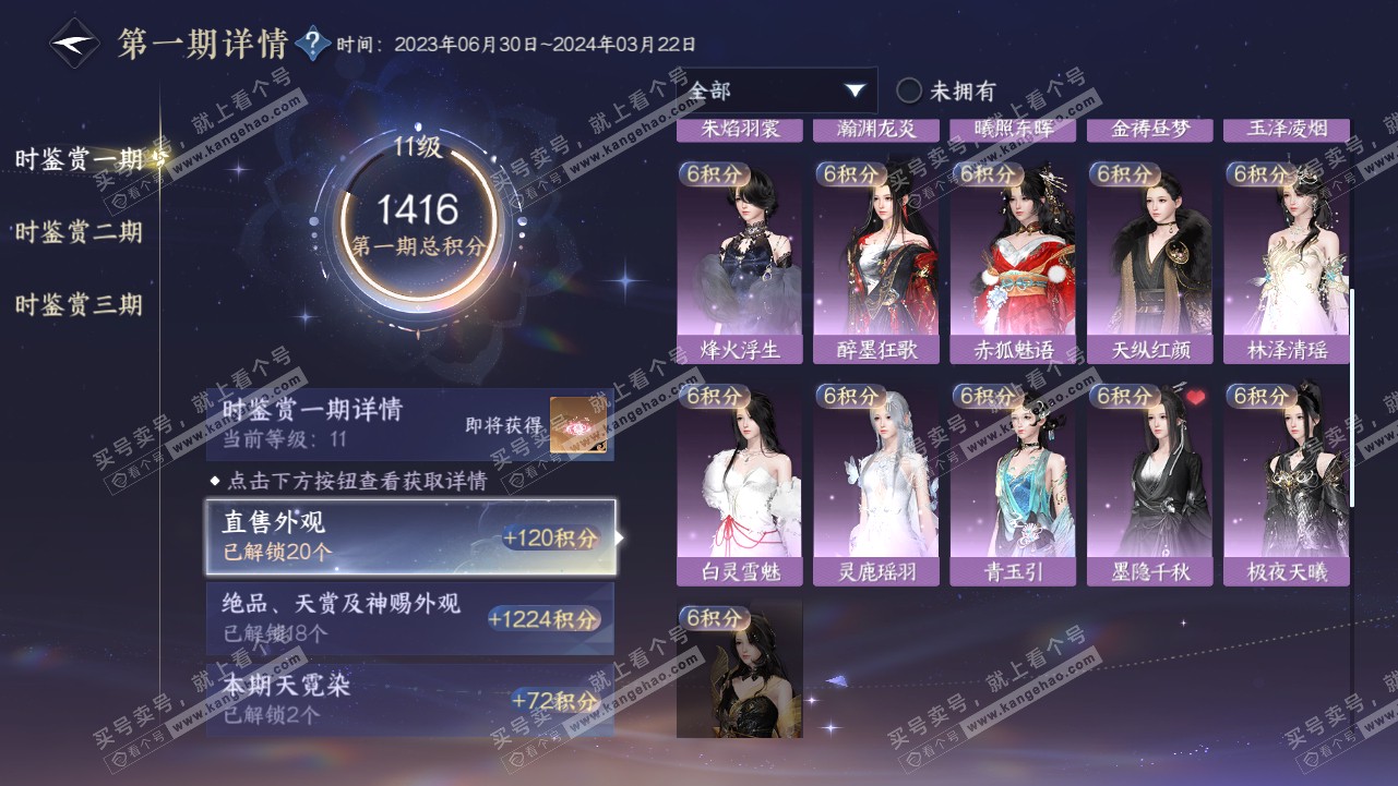 NSH315666逆水寒手游账号详情图21 NSH315666逆水寒手游账号详情图21