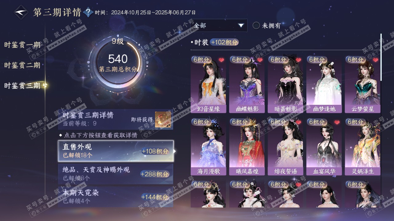 NSH315666逆水寒手游账号详情图24 NSH315666逆水寒手游账号详情图24