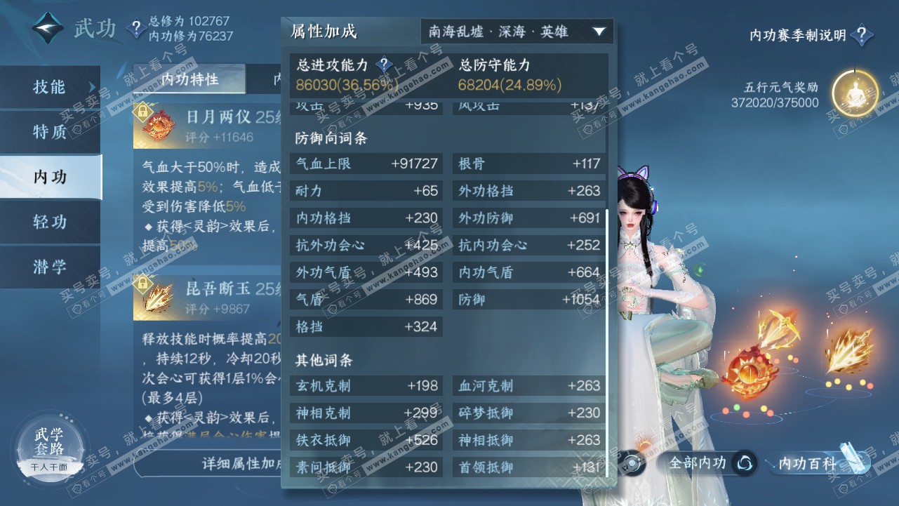 NSH315666逆水寒手游账号详情图29 NSH315666逆水寒手游账号详情图29