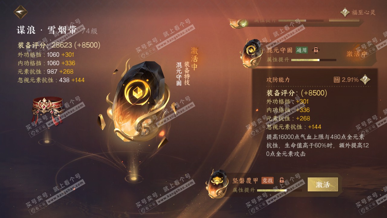 NSH315666逆水寒手游账号详情图41 NSH315666逆水寒手游账号详情图41