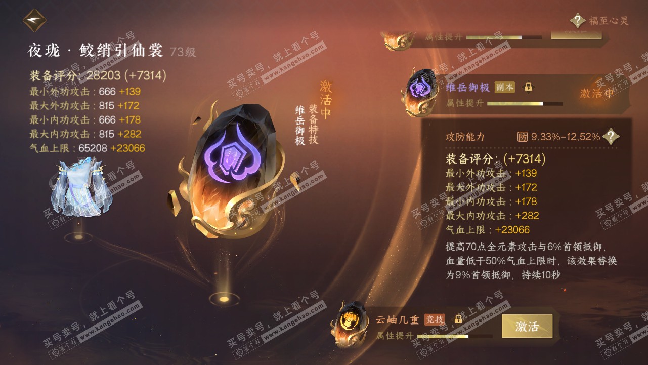 NSH315666逆水寒手游账号详情图40 NSH315666逆水寒手游账号详情图40