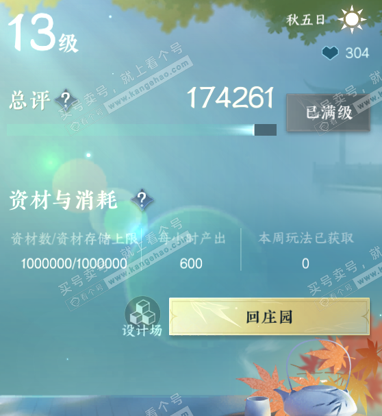 NSH315666逆水寒手游账号详情图46 NSH315666逆水寒手游账号详情图46