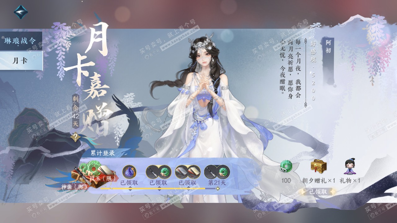 NSH315666逆水寒手游账号详情图48 NSH315666逆水寒手游账号详情图48