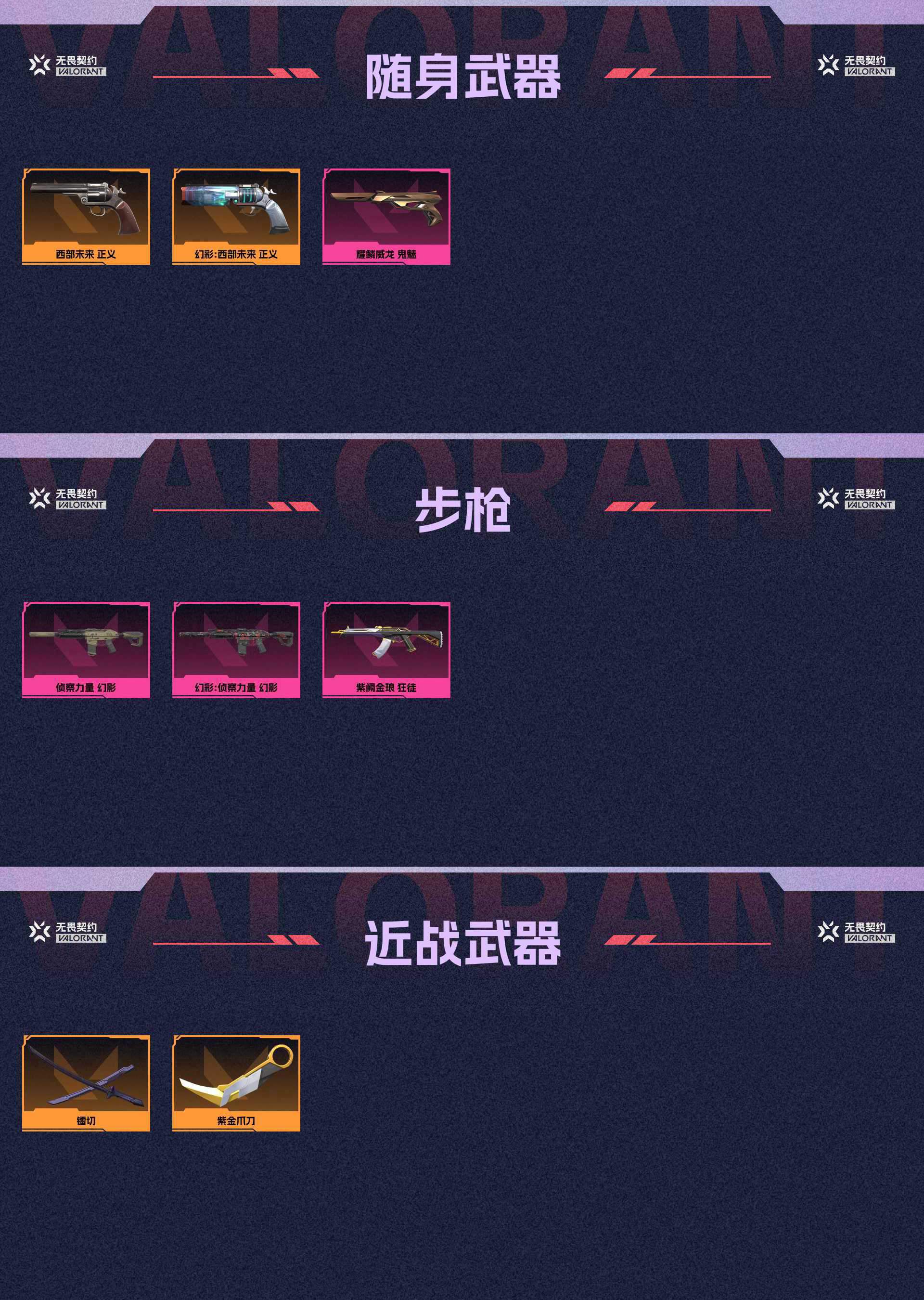 WWQ36499无畏契约账号详情图2 WWQ36499无畏契约账号详情图2