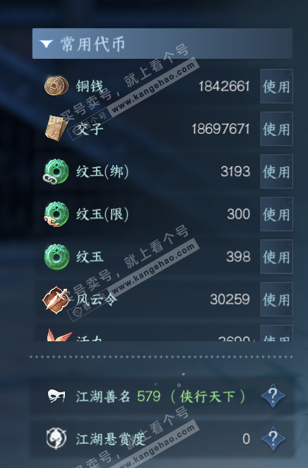 NSH315668逆水寒手游账号详情图6 NSH315668逆水寒手游账号详情图6