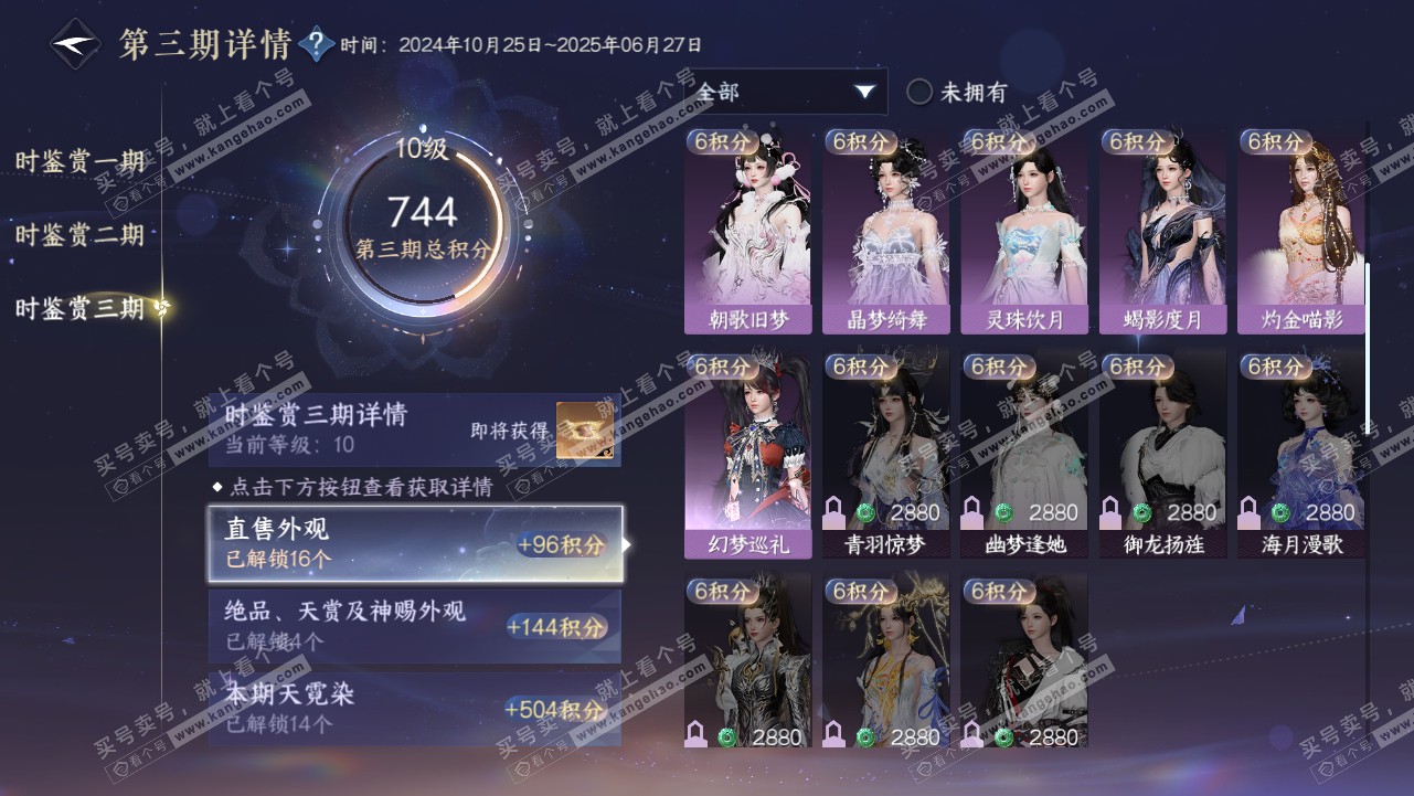 NSH315668逆水寒手游账号详情图20 NSH315668逆水寒手游账号详情图20