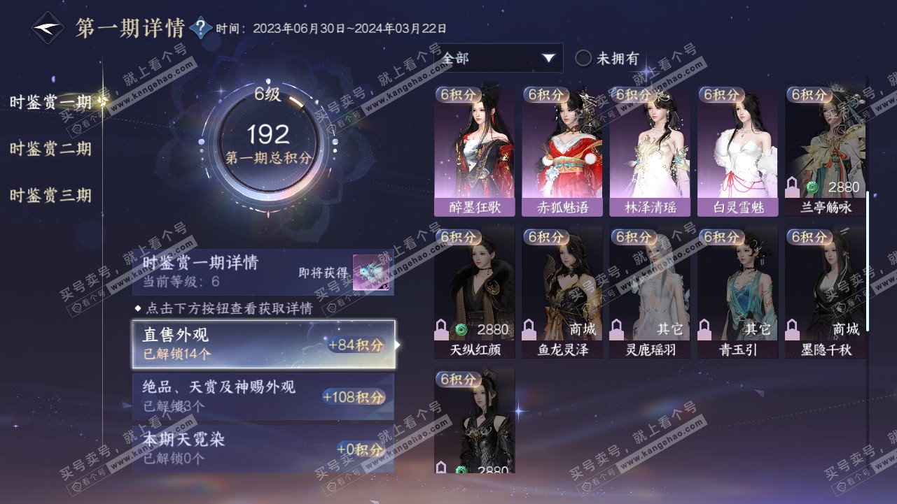 NSH315668逆水寒手游账号详情图16 NSH315668逆水寒手游账号详情图16