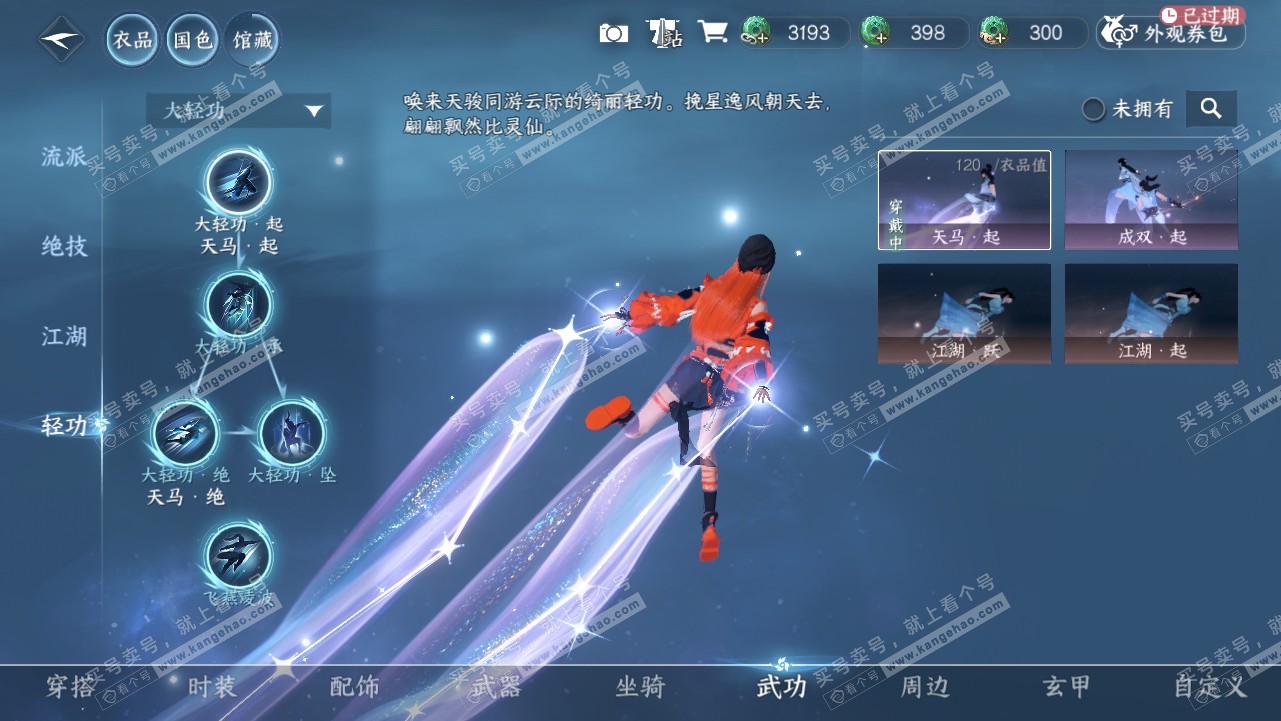 NSH315668逆水寒手游账号详情图10 NSH315668逆水寒手游账号详情图10