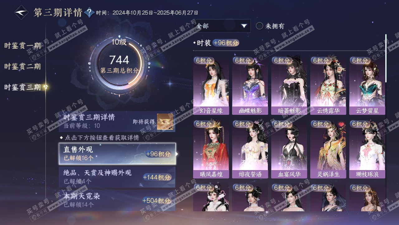 NSH315668逆水寒手游账号详情图19 NSH315668逆水寒手游账号详情图19