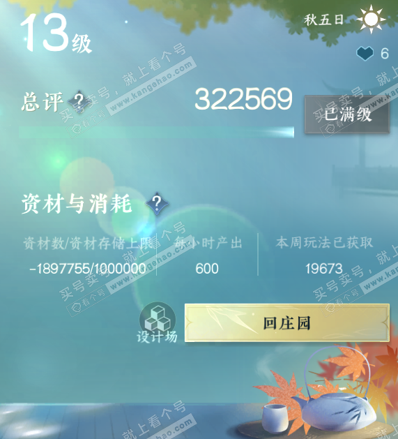 NSH315668逆水寒手游账号详情图41 NSH315668逆水寒手游账号详情图41