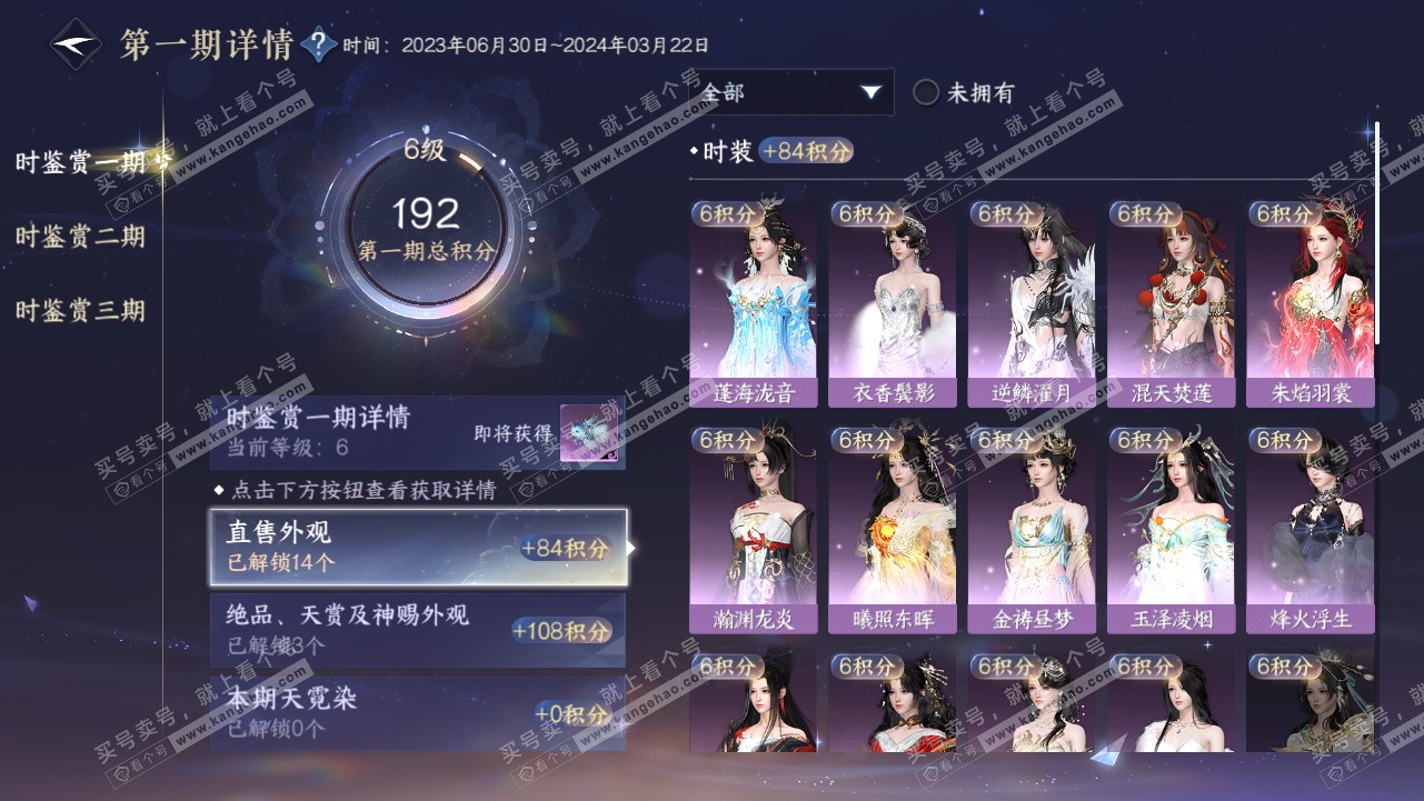 NSH315668逆水寒手游账号详情图15 NSH315668逆水寒手游账号详情图15