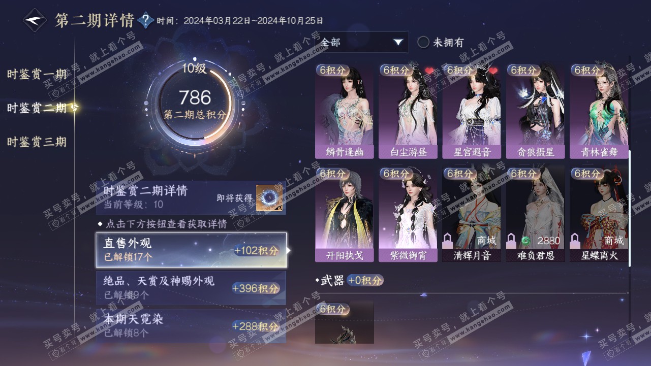 NSH315668逆水寒手游账号详情图18 NSH315668逆水寒手游账号详情图18