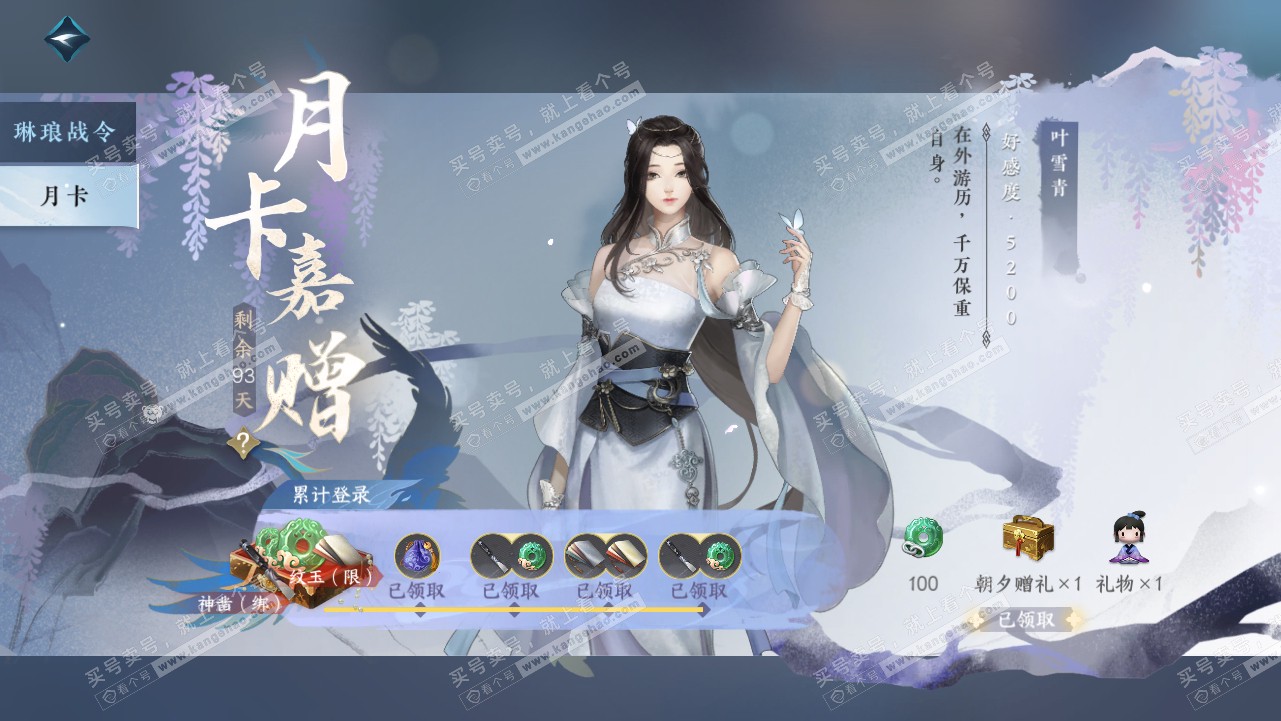 NSH315668逆水寒手游账号详情图43 NSH315668逆水寒手游账号详情图43