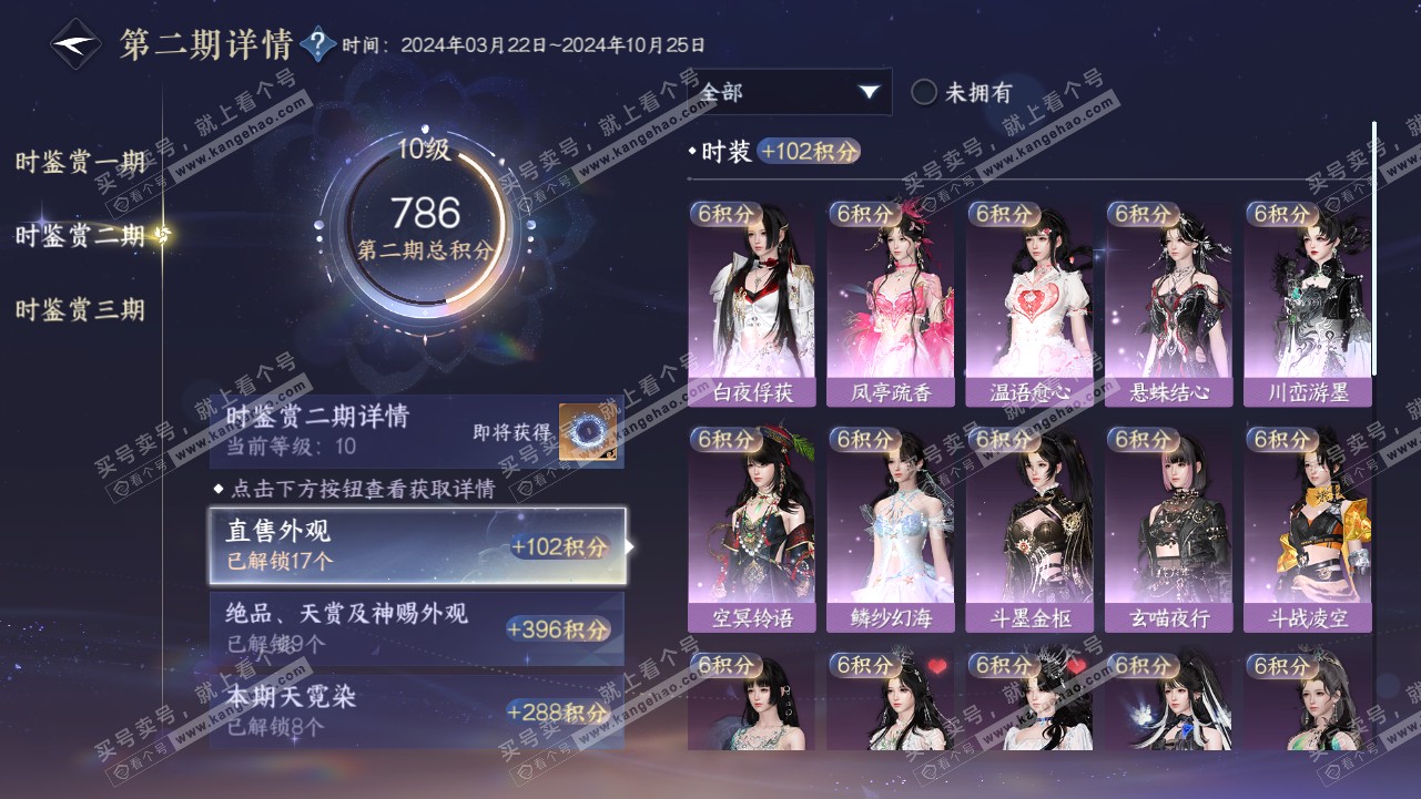 NSH315668逆水寒手游账号详情图17 NSH315668逆水寒手游账号详情图17