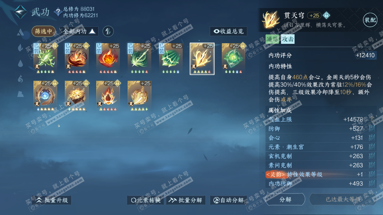 NSH315668逆水寒手游账号详情图27 NSH315668逆水寒手游账号详情图27