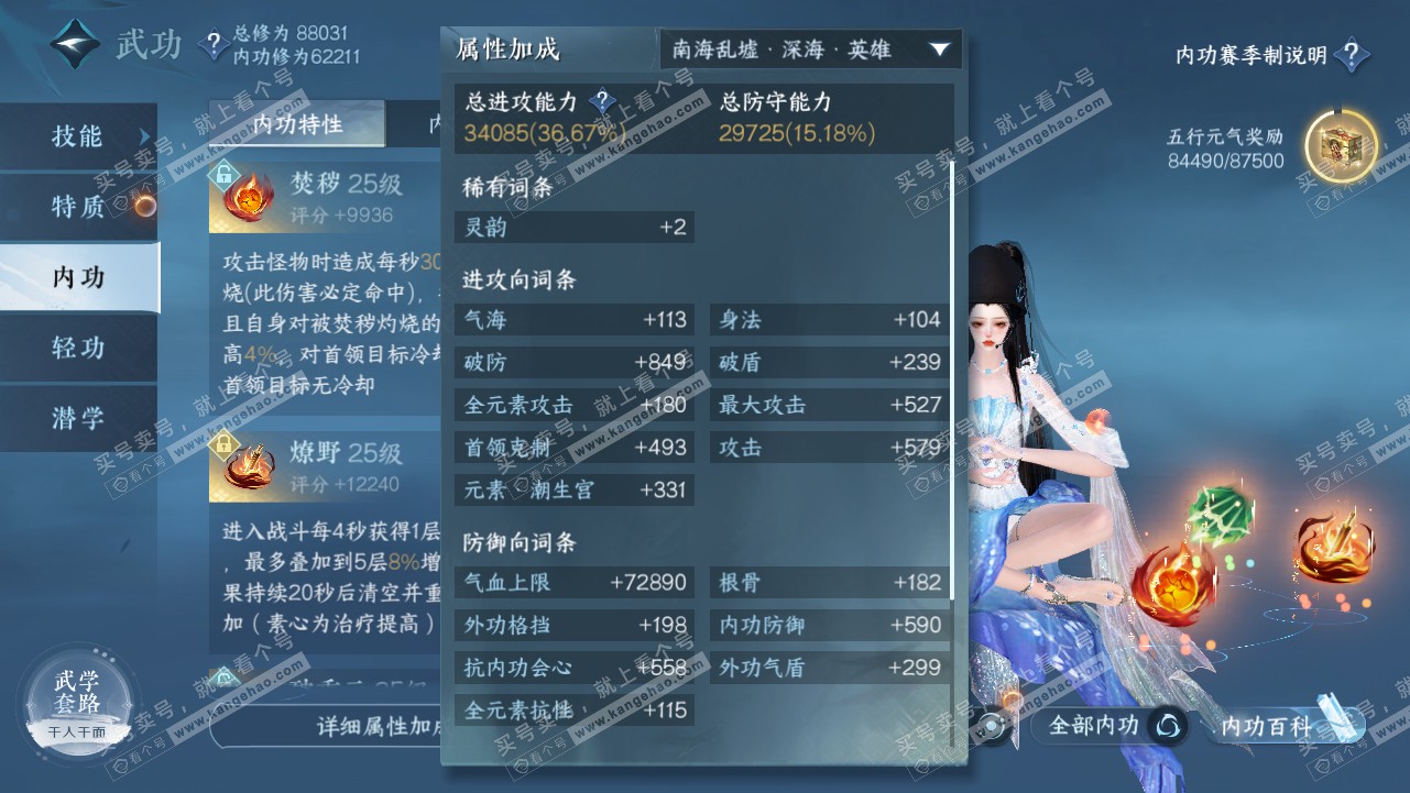 NSH315668逆水寒手游账号详情图23 NSH315668逆水寒手游账号详情图23