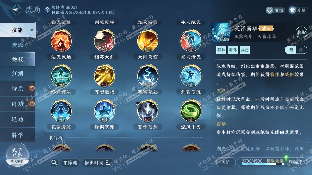NSH315668逆水寒手游账号详情图22 NSH315668逆水寒手游账号详情图22