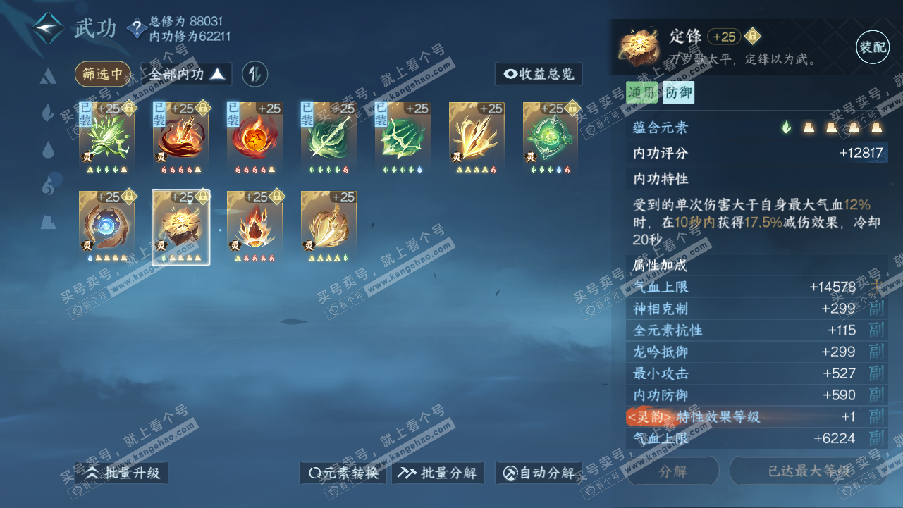 NSH315668逆水寒手游账号详情图30 NSH315668逆水寒手游账号详情图30