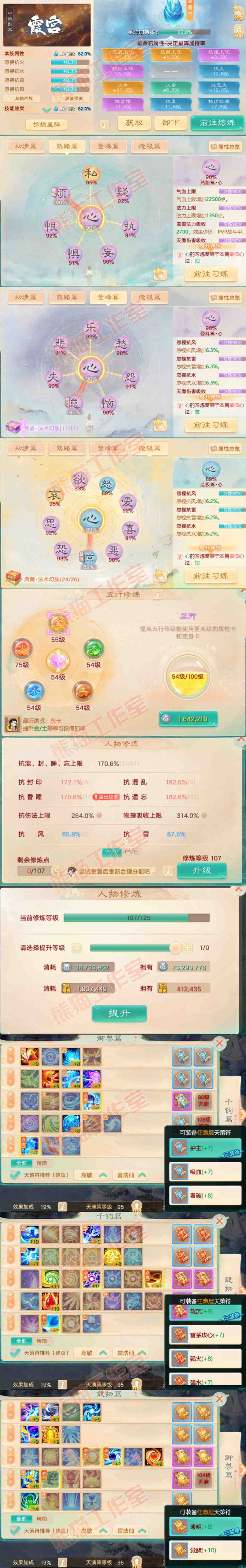 8999.大话西游账号详情图3