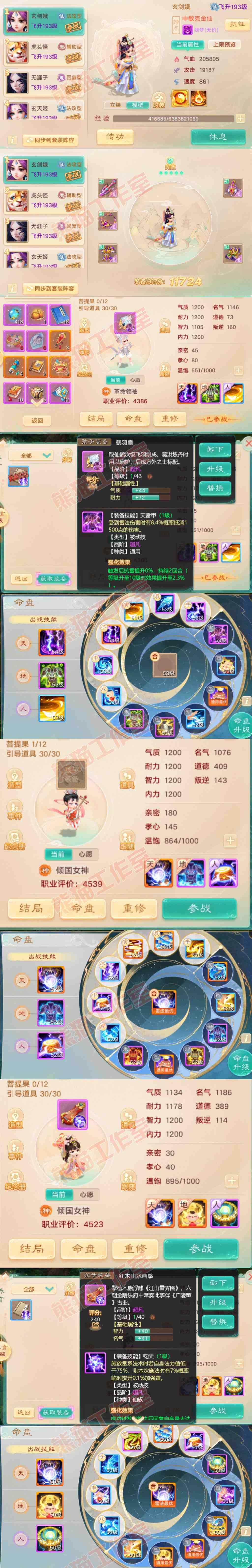 8999.大话西游账号详情图10