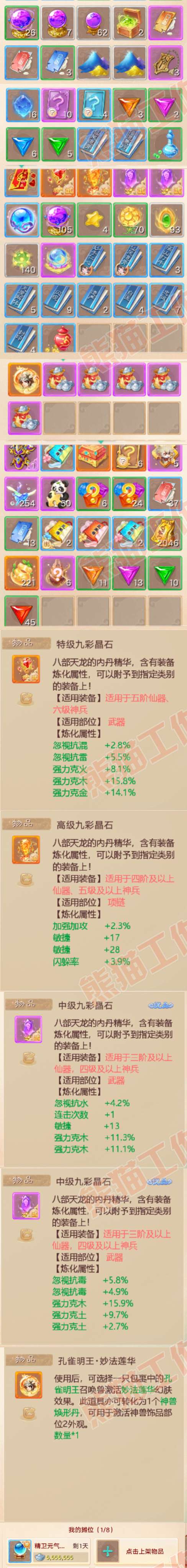8999.大话西游账号详情图7