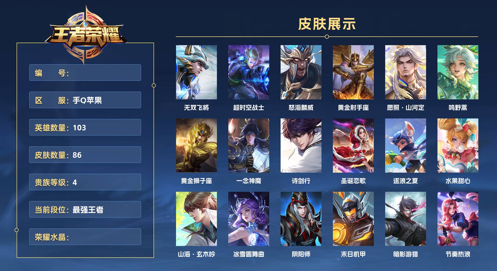WZ3175913王者荣耀账号详情图1 WZ3175913王者荣耀账号详情图1