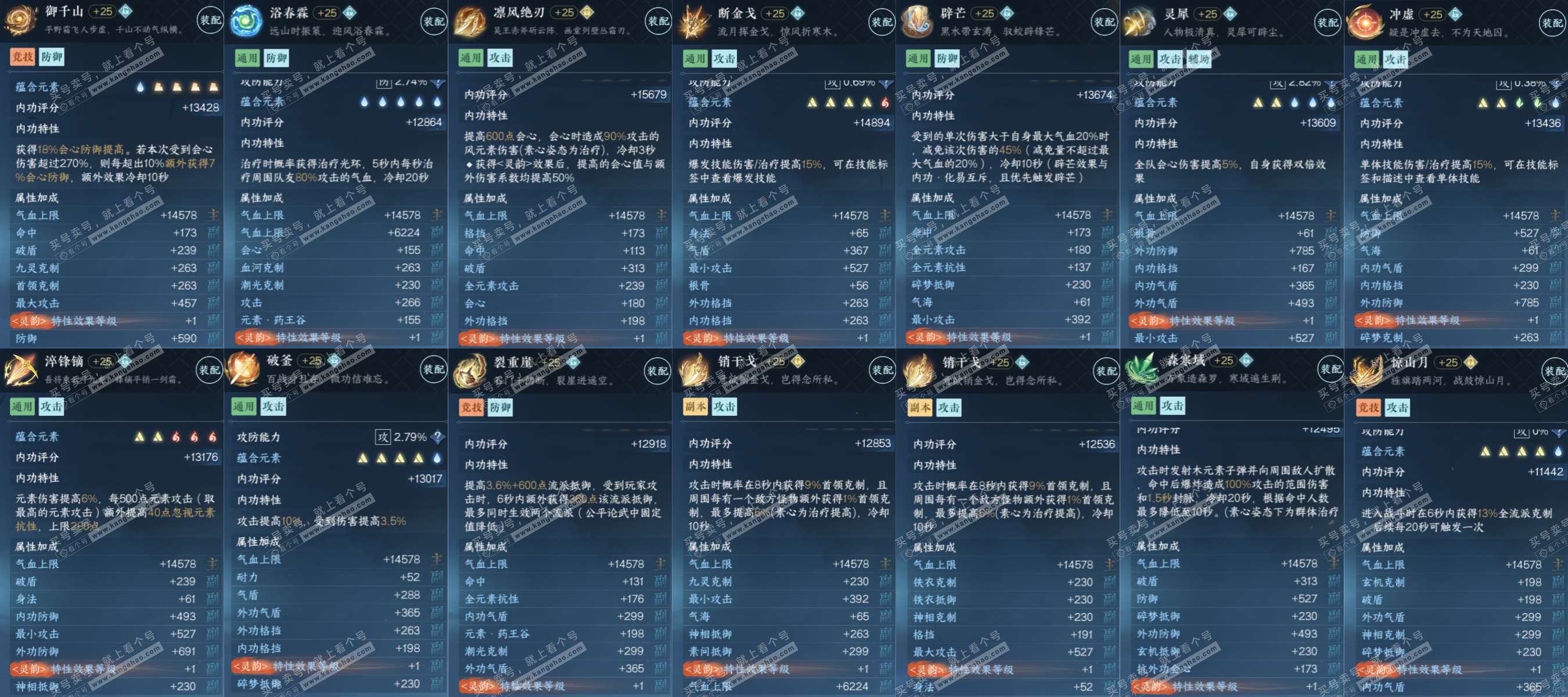 NSH315671逆水寒手游账号详情图5 NSH315671逆水寒手游账号详情图5