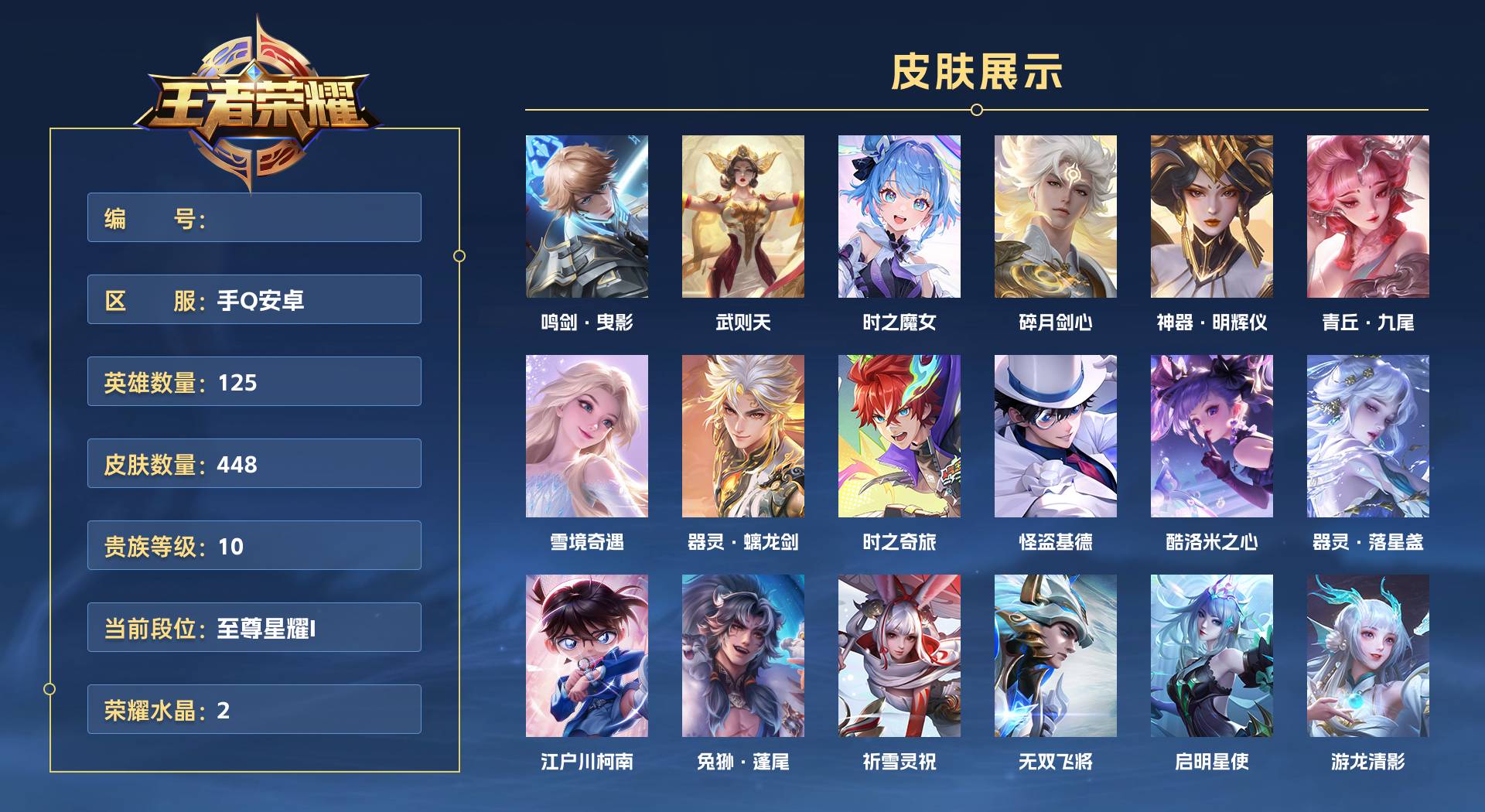 WZ3175925王者荣耀账号详情图1 WZ3175925王者荣耀账号详情图1