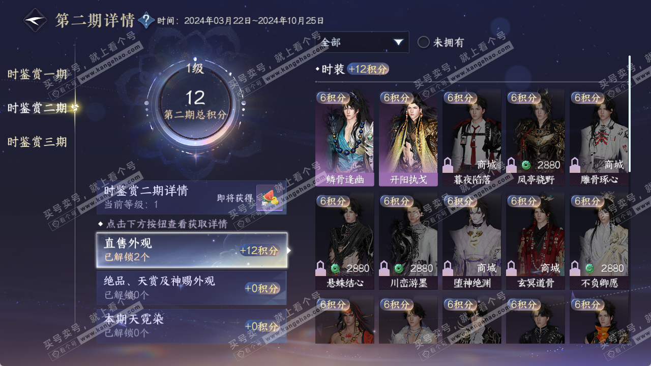 NSH315672逆水寒手游账号详情图9 NSH315672逆水寒手游账号详情图9