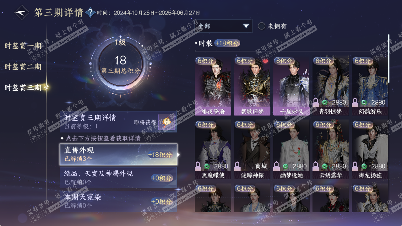 NSH315672逆水寒手游账号详情图10 NSH315672逆水寒手游账号详情图10