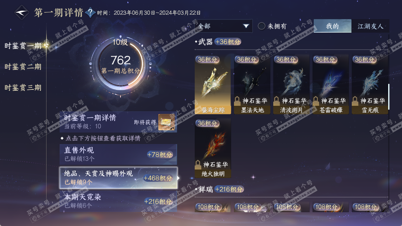 NSH315672逆水寒手游账号详情图6 NSH315672逆水寒手游账号详情图6