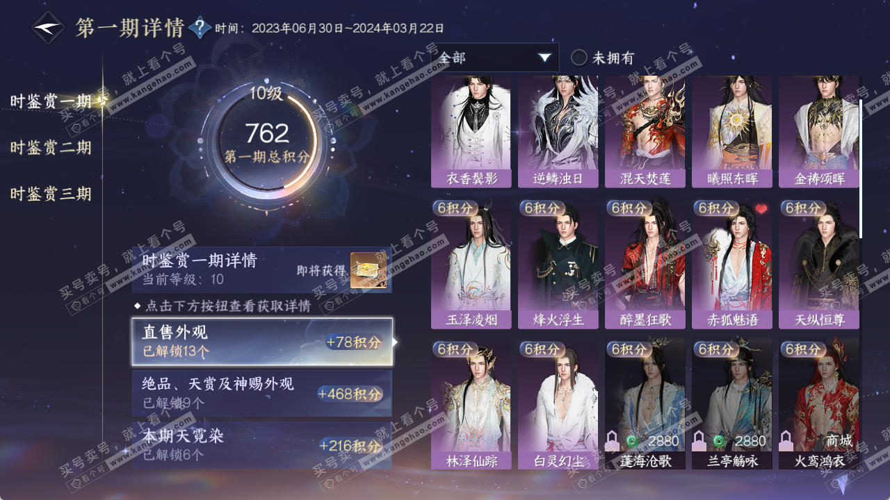 NSH315672逆水寒手游账号详情图8 NSH315672逆水寒手游账号详情图8