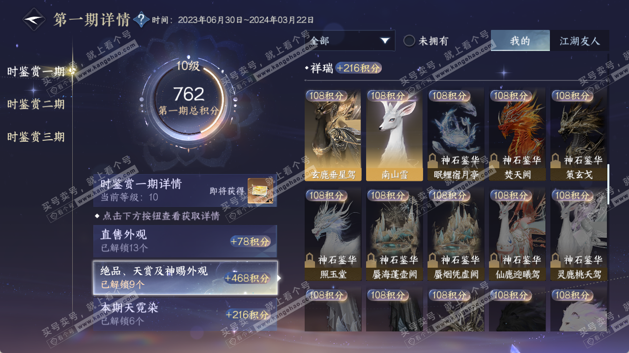 NSH315672逆水寒手游账号详情图7 NSH315672逆水寒手游账号详情图7