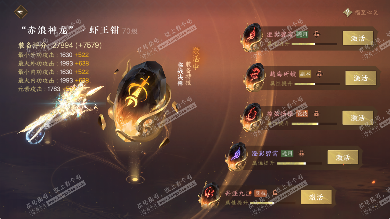 NSH315672逆水寒手游账号详情图18 NSH315672逆水寒手游账号详情图18