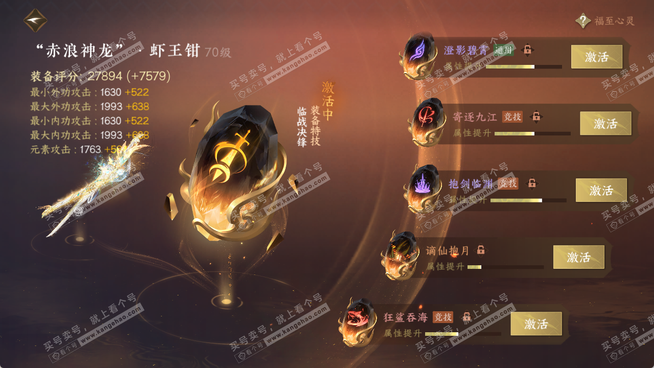 NSH315672逆水寒手游账号详情图19 NSH315672逆水寒手游账号详情图19
