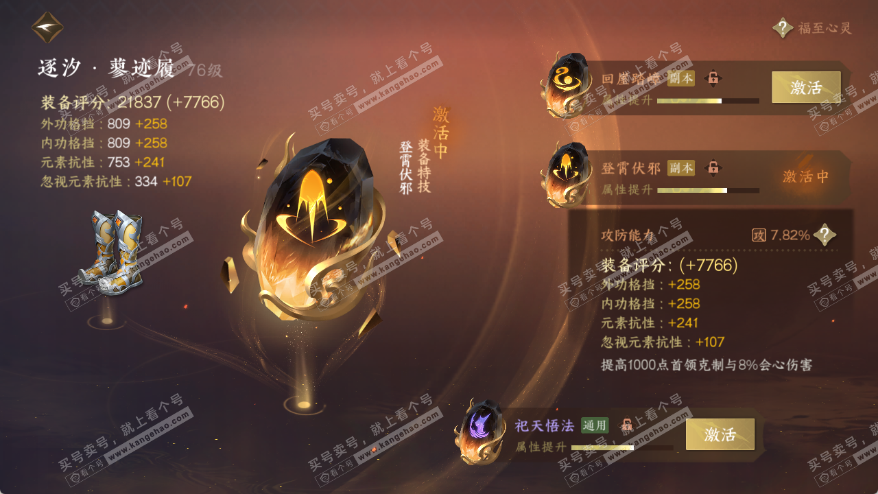 NSH315672逆水寒手游账号详情图25 NSH315672逆水寒手游账号详情图25