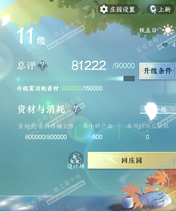 NSH315672逆水寒手游账号详情图32 NSH315672逆水寒手游账号详情图32