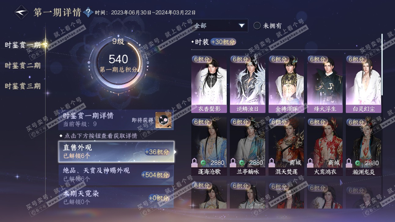 NSH315673逆水寒手游账号详情图18 NSH315673逆水寒手游账号详情图18