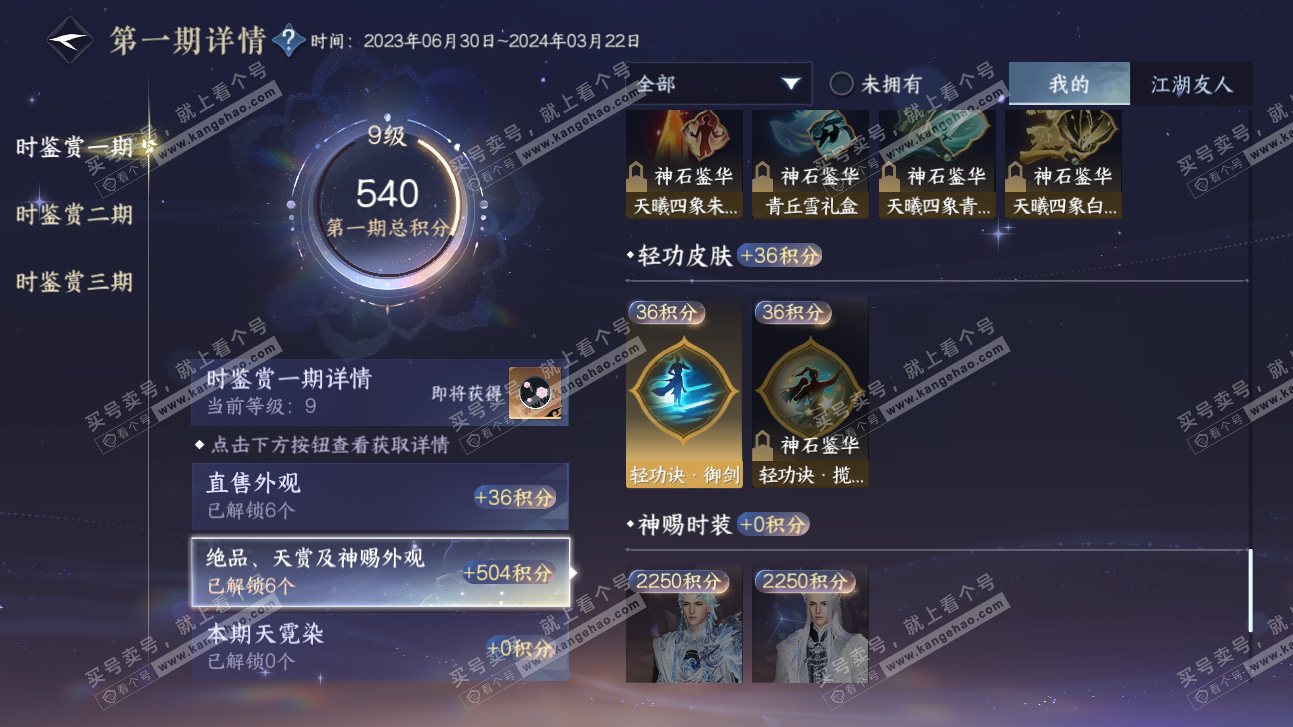 NSH315673逆水寒手游账号详情图14 NSH315673逆水寒手游账号详情图14
