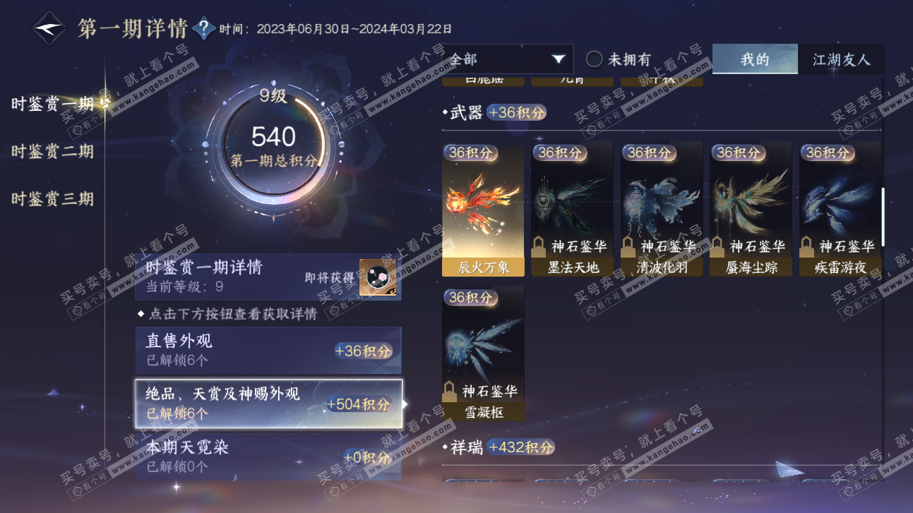 NSH315673逆水寒手游账号详情图12 NSH315673逆水寒手游账号详情图12