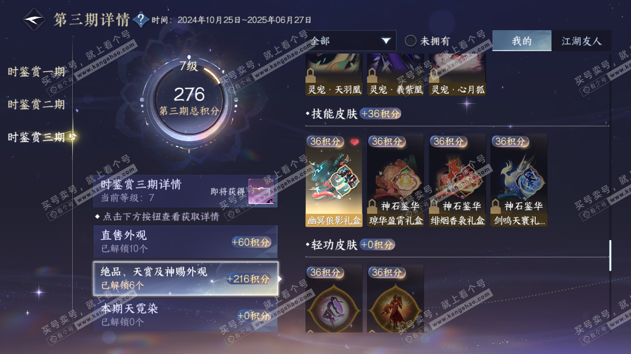 NSH315673逆水寒手游账号详情图17 NSH315673逆水寒手游账号详情图17