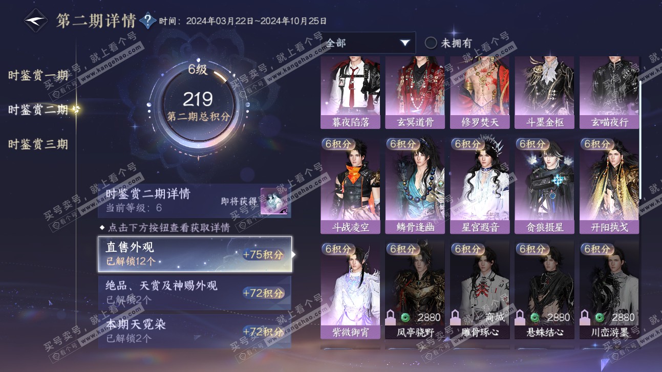 NSH315673逆水寒手游账号详情图20 NSH315673逆水寒手游账号详情图20